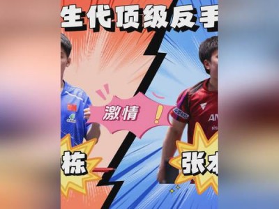 江南体育-乒乓球比赛选手巅峰对抗，谁将最终夺得胜利？