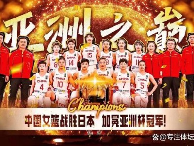 江南体育-亚洲杯篮球赛大胜，实力备受瞩目